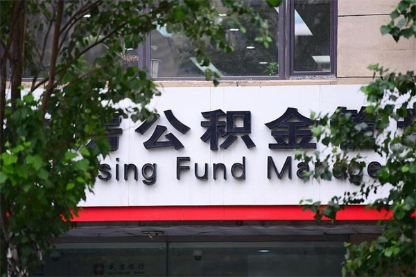 怎样让单位补交十年前的社保-衡水公积金代办平台